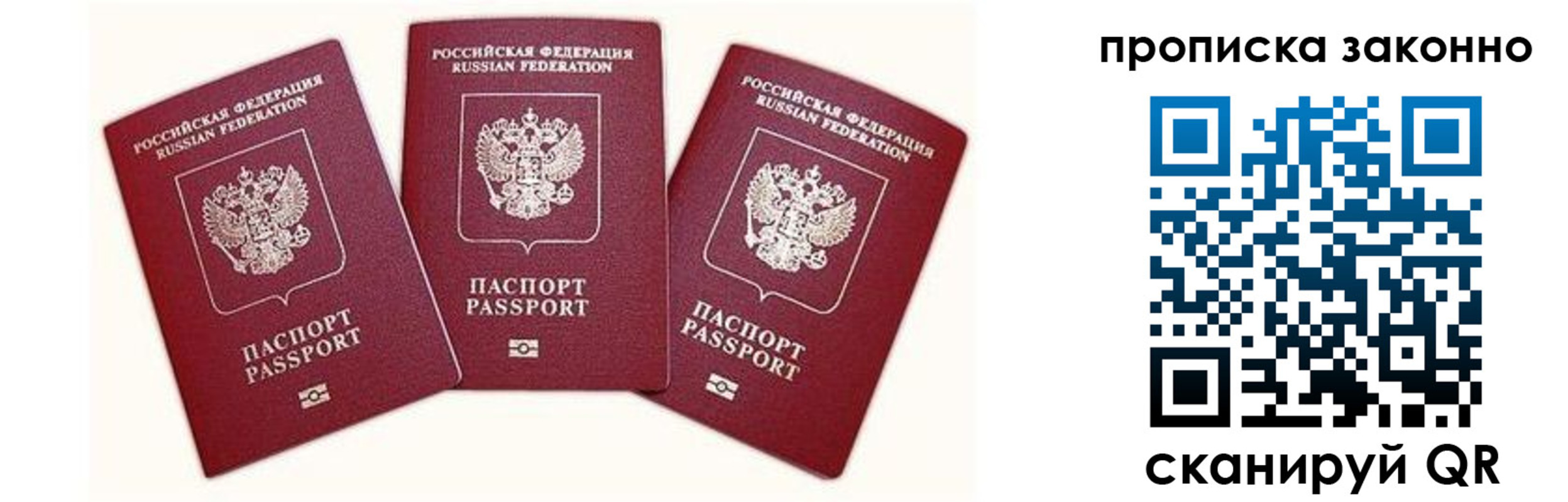 прописка законно в Бузулуке