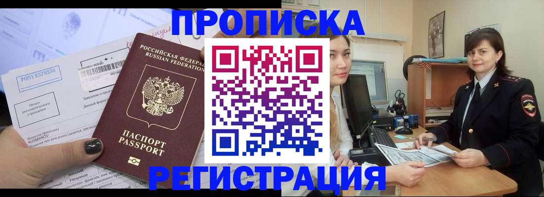 прописка гарантия в Бузулуке