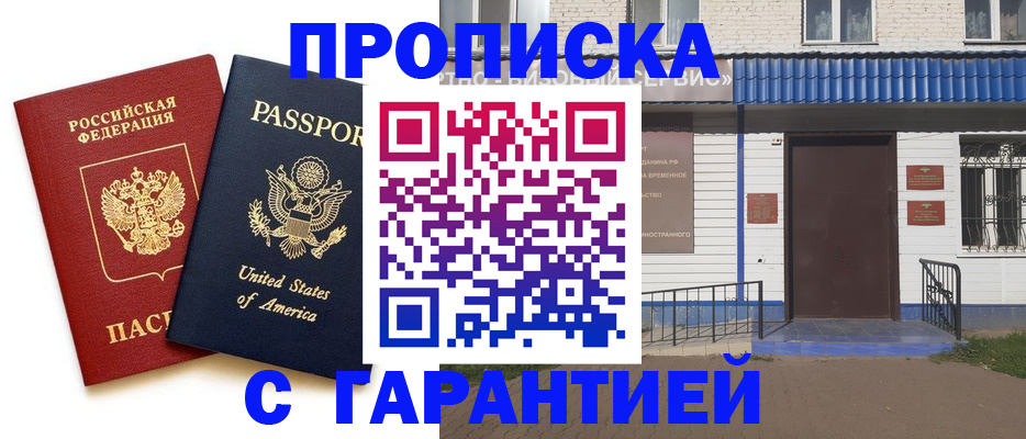 временная регистрация надежно в Бузулуке