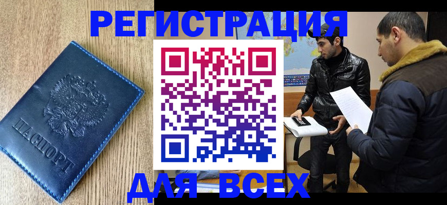 прописка штамп в Бузулуке